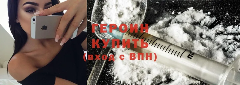 Героин Heroin  Богородицк 